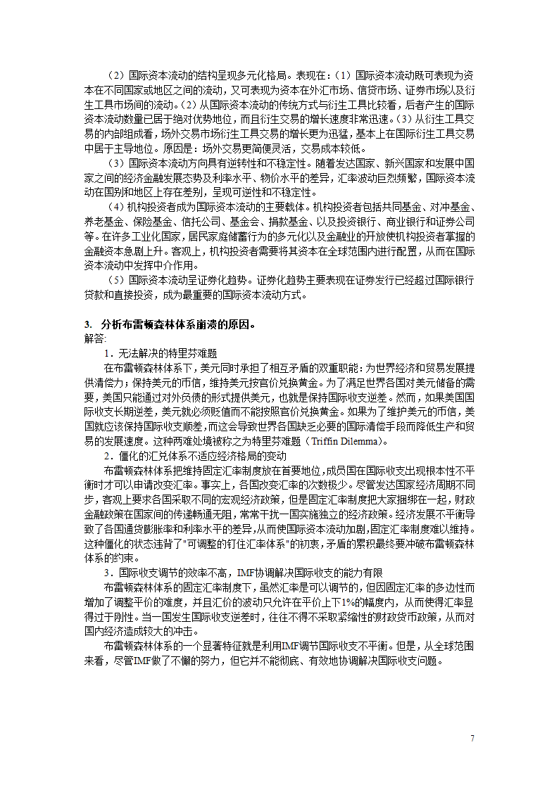 国际金融第8页