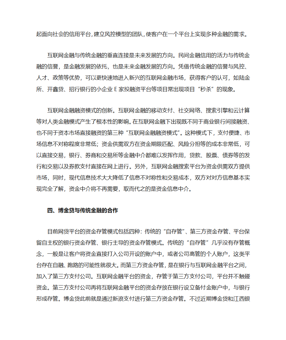 互联网金融与传统金融的竞争与合作第9页