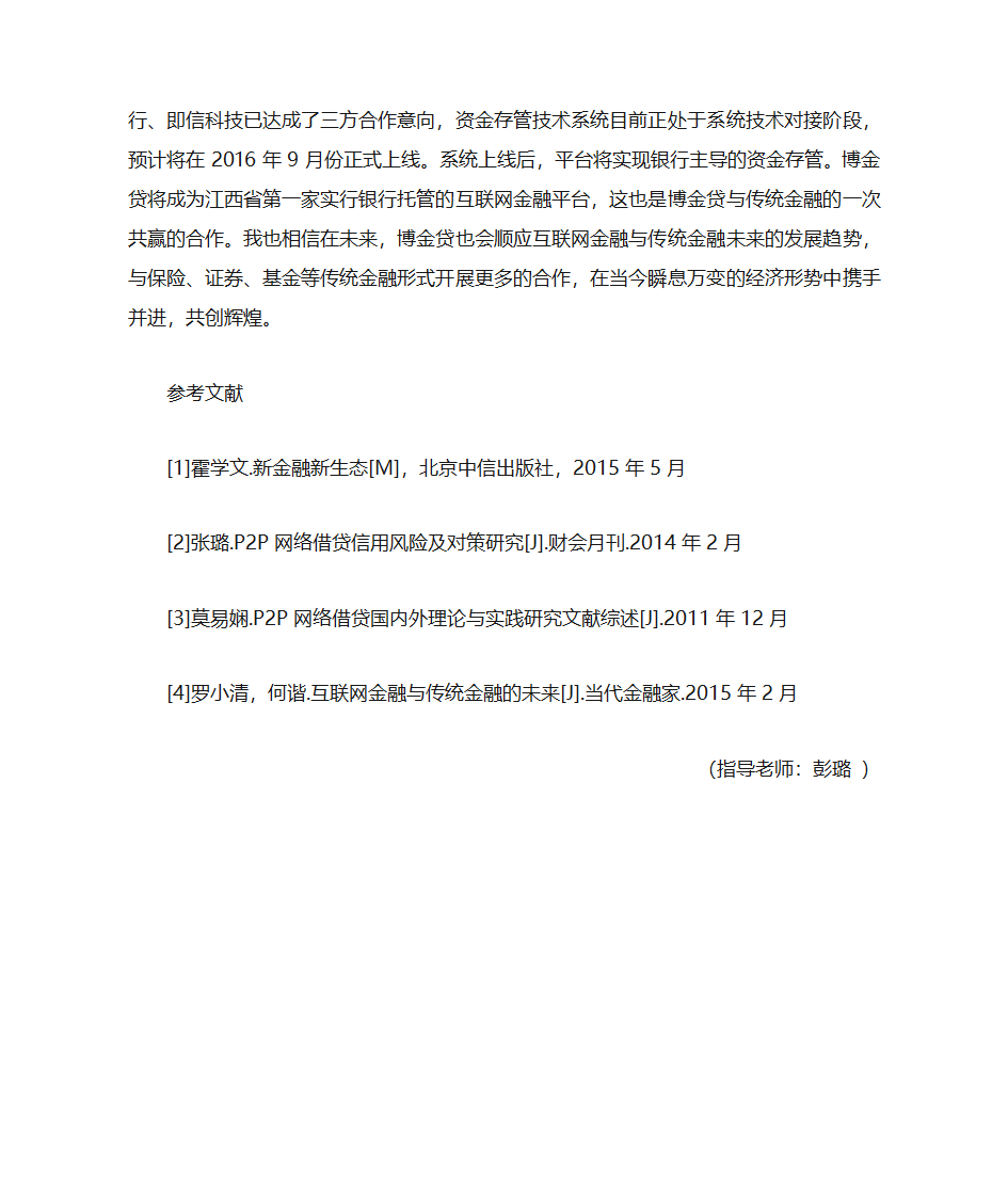 互联网金融与传统金融的竞争与合作第10页