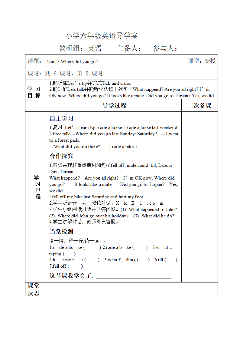 新版六年级英语下册第三单元Unit 3Where did you go？导学案.doc第2页