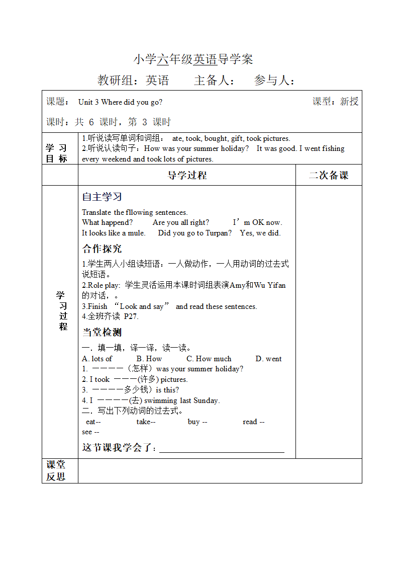 新版六年级英语下册第三单元Unit 3Where did you go？导学案.doc第3页