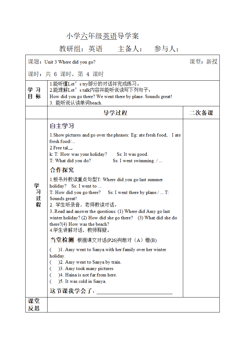 新版六年级英语下册第三单元Unit 3Where did you go？导学案.doc第4页