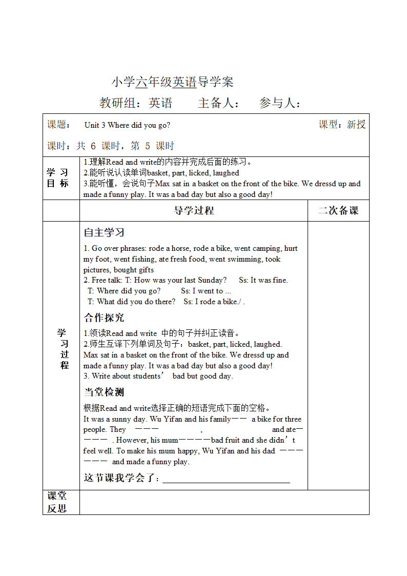 新版六年级英语下册第三单元Unit 3Where did you go？导学案.doc第5页