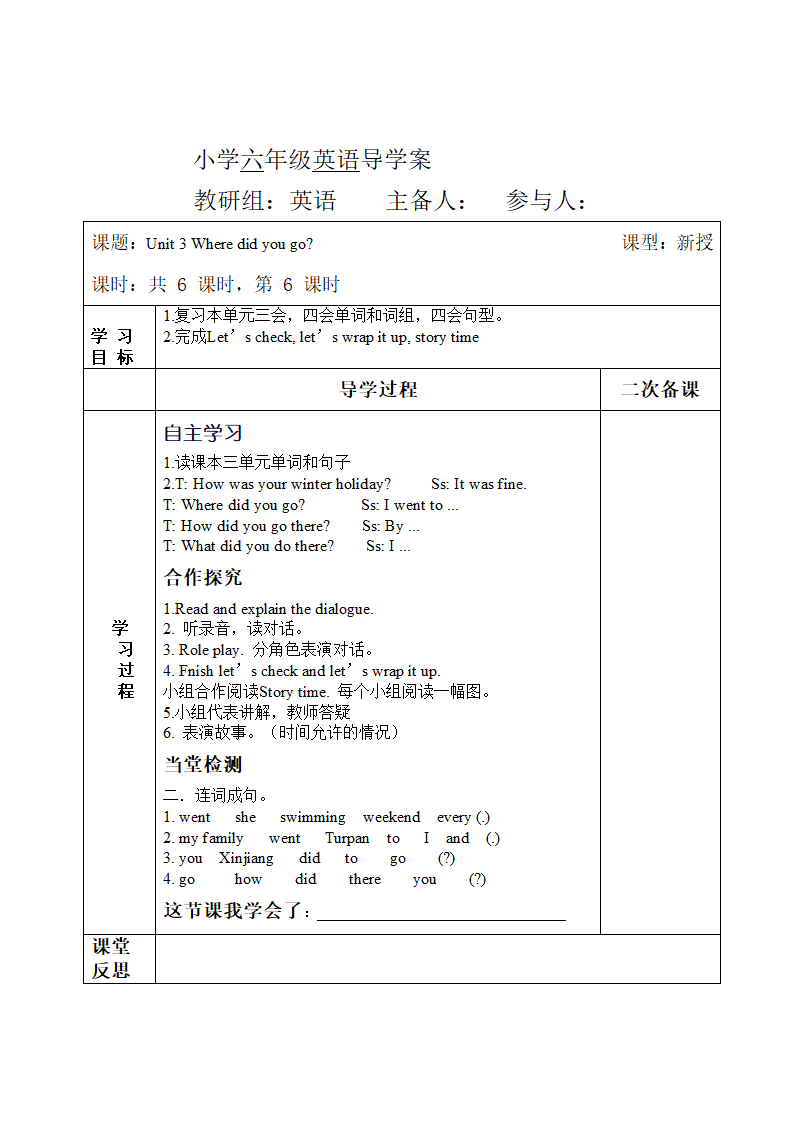 新版六年级英语下册第三单元Unit 3Where did you go？导学案.doc第6页