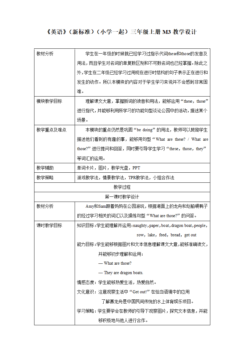 外研版英语（一年级起点）三年级上册 Module 3 表格式教学设计.doc第1页