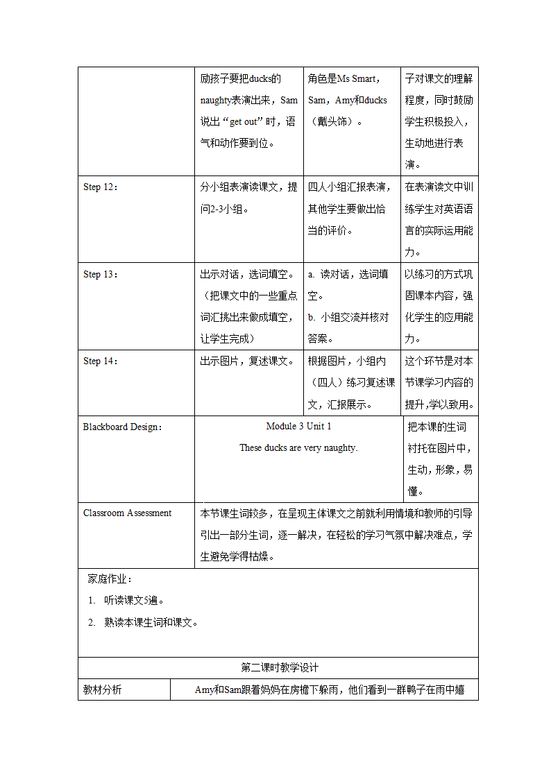 外研版英语（一年级起点）三年级上册 Module 3 表格式教学设计.doc第4页