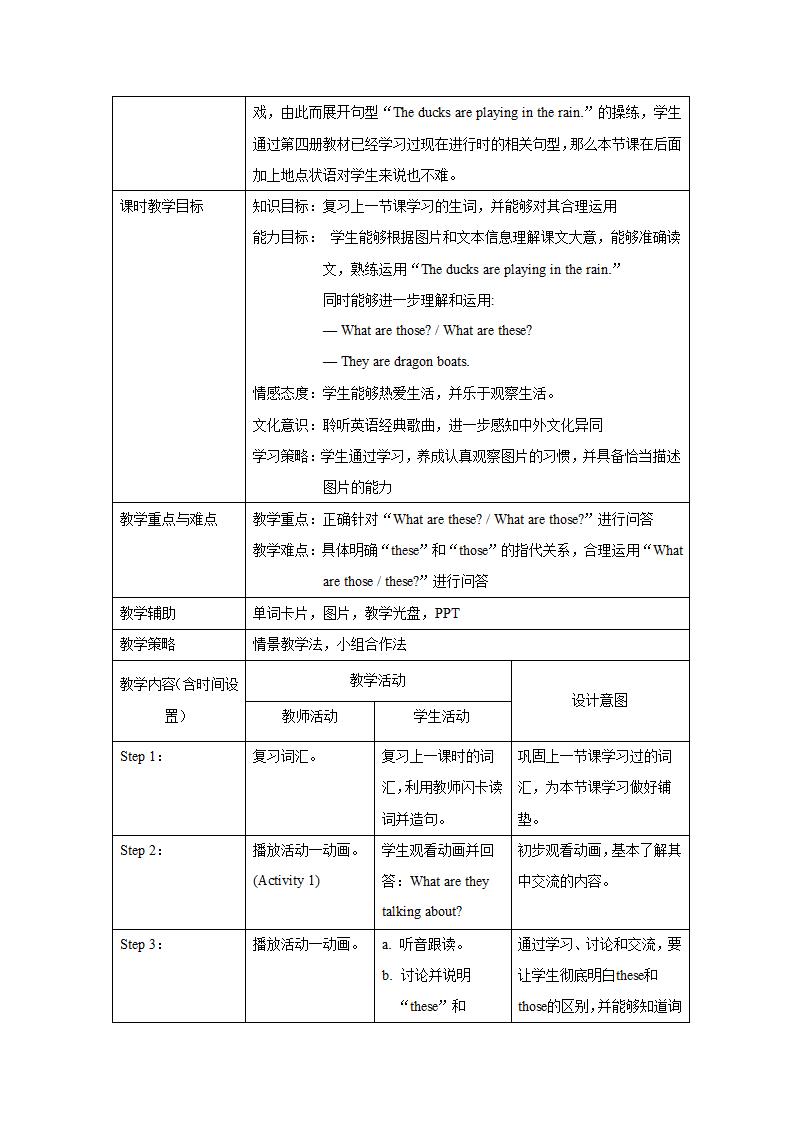 外研版英语（一年级起点）三年级上册 Module 3 表格式教学设计.doc第5页