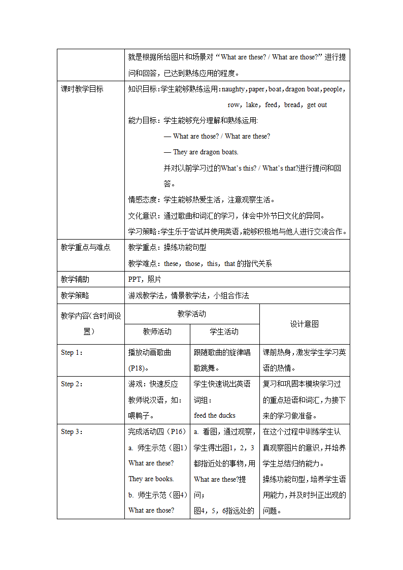 外研版英语（一年级起点）三年级上册 Module 3 表格式教学设计.doc第8页