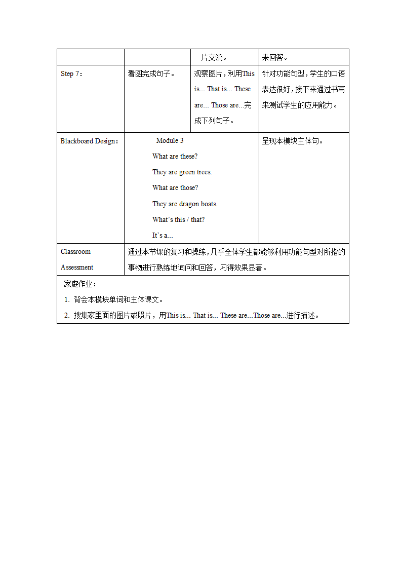 外研版英语（一年级起点）三年级上册 Module 3 表格式教学设计.doc第10页