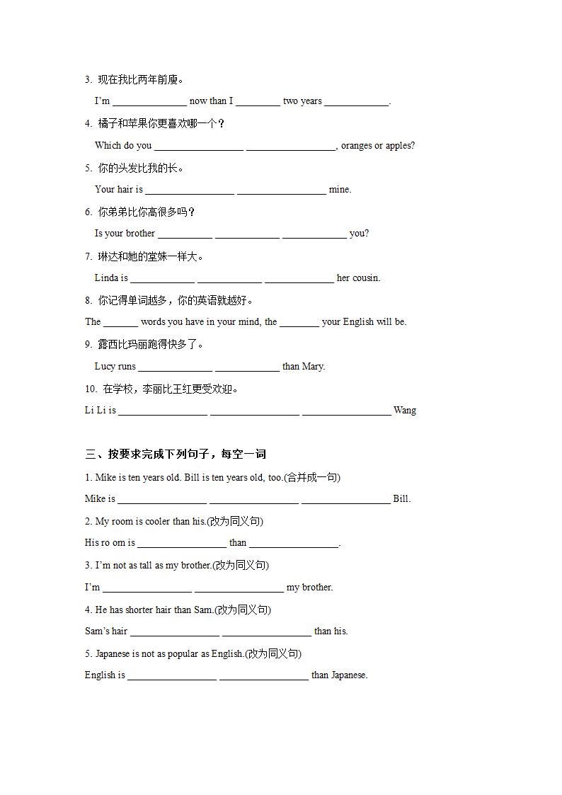 八年级上册英语期中专项训练-比较级最高级（无答案）.doc第2页