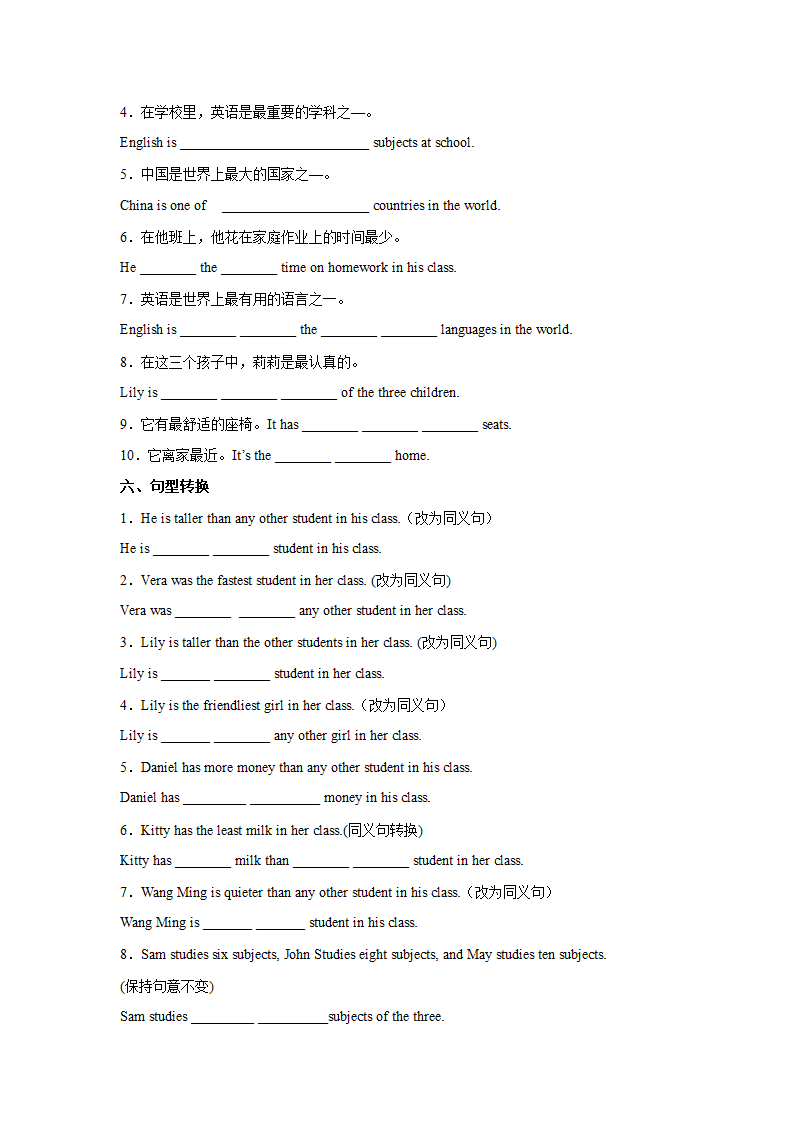 八年级上册英语期中专项训练-比较级最高级（无答案）.doc第4页