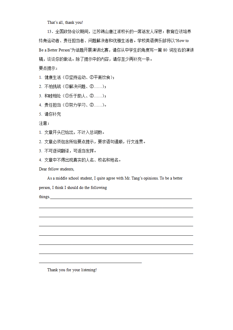 考前作文（带有解析和范文）--2022年初中英语中考备考冲刺.doc第10页