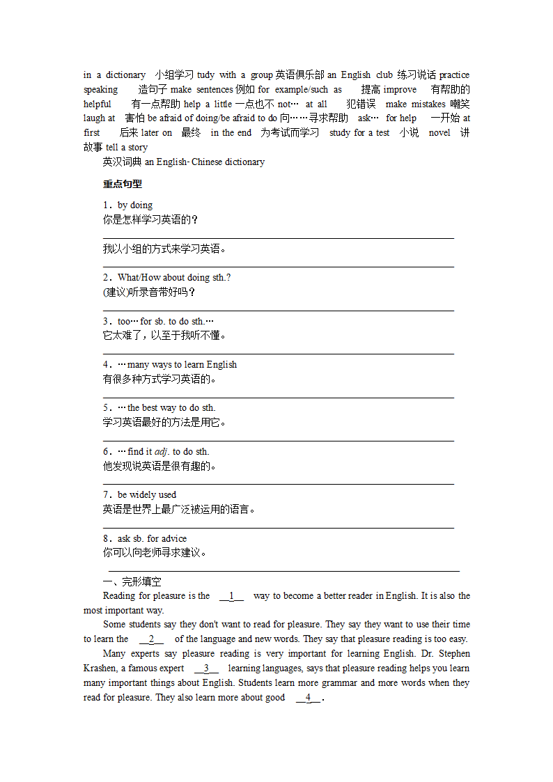 2017年中考英语一轮话题复习教学案（六）语言、文学和学习.doc第2页