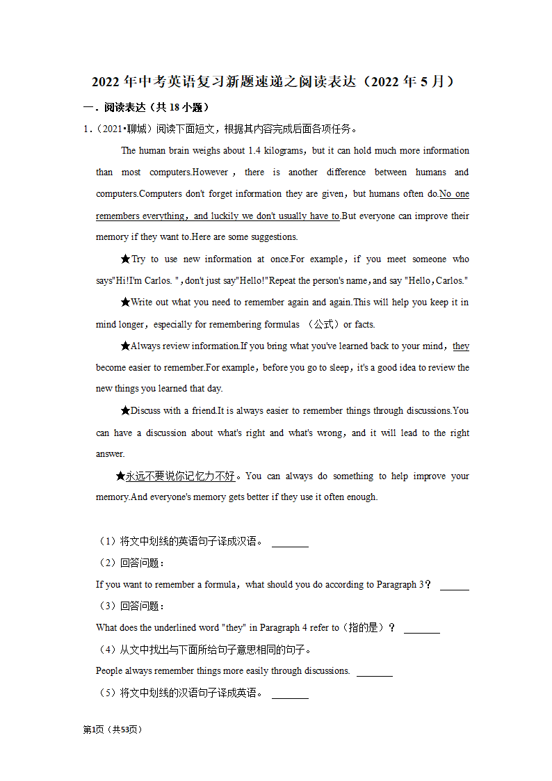 2022年中考英语复习新题速递之阅读表达  （word版含解析）.doc第1页