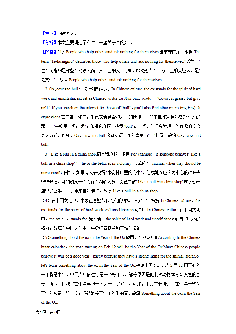 2022年中考英语复习新题速递之阅读表达  （word版含解析）.doc第21页