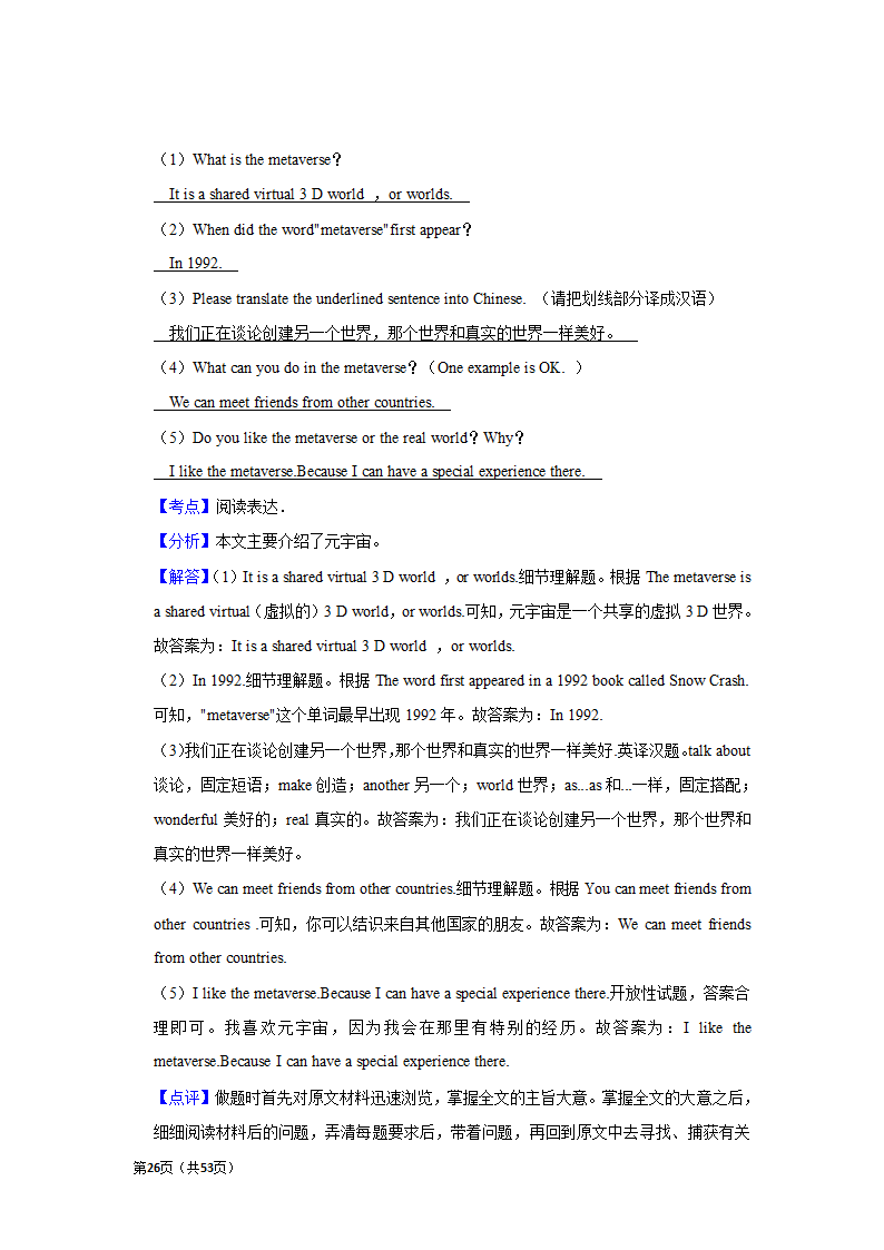 2022年中考英语复习新题速递之阅读表达  （word版含解析）.doc第26页