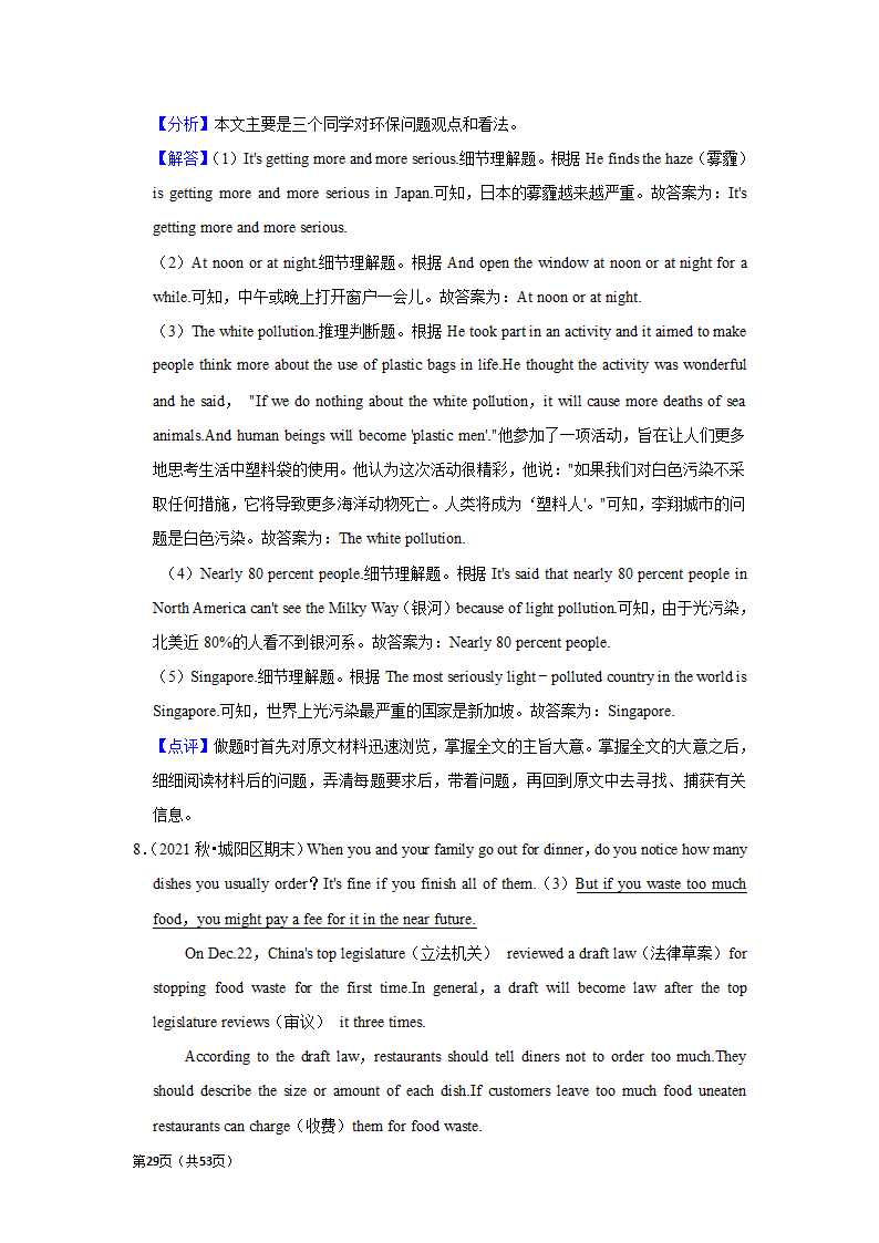 2022年中考英语复习新题速递之阅读表达  （word版含解析）.doc第29页