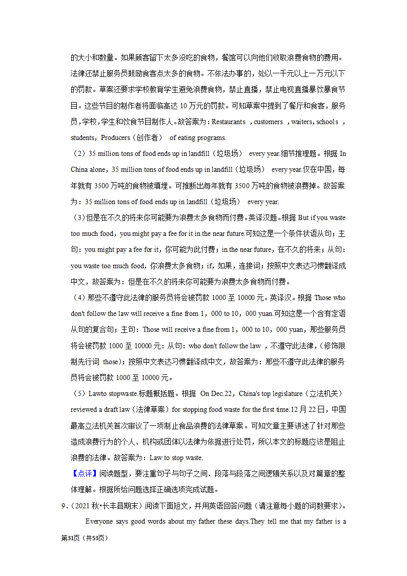 2022年中考英语复习新题速递之阅读表达  （word版含解析）.doc第31页