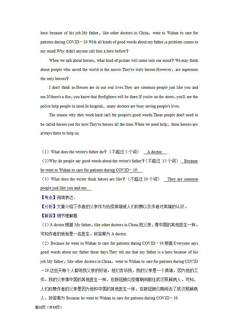 2022年中考英语复习新题速递之阅读表达  （word版含解析）.doc第32页