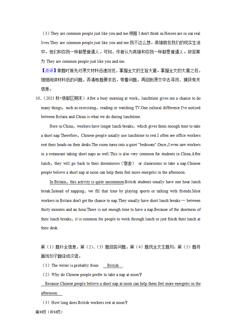 2022年中考英语复习新题速递之阅读表达  （word版含解析）.doc第33页