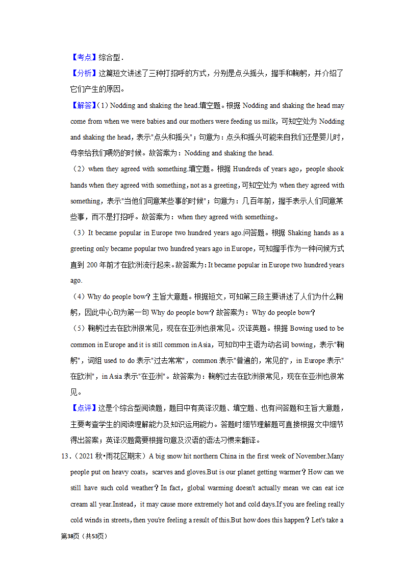 2022年中考英语复习新题速递之阅读表达  （word版含解析）.doc第38页