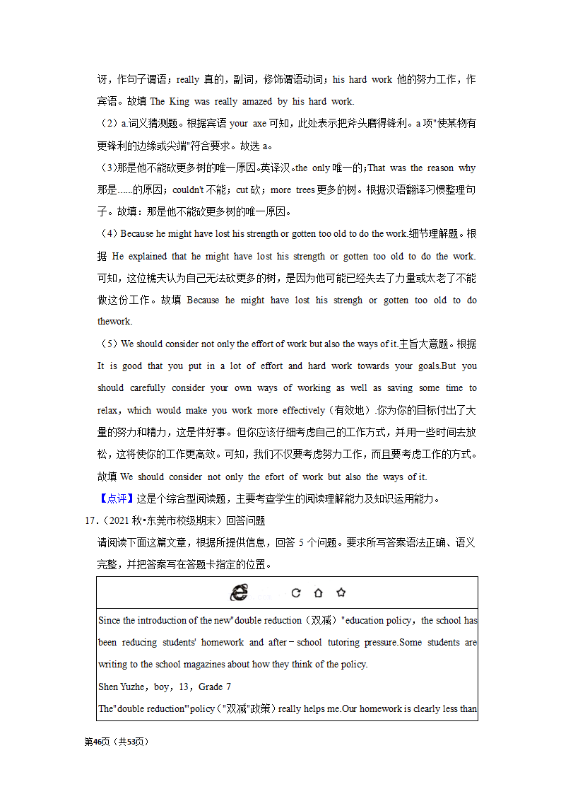 2022年中考英语复习新题速递之阅读表达  （word版含解析）.doc第46页