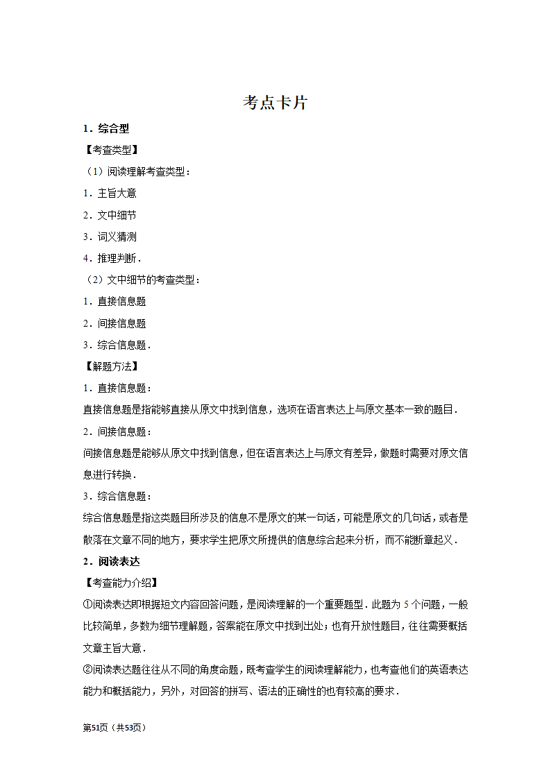 2022年中考英语复习新题速递之阅读表达  （word版含解析）.doc第51页