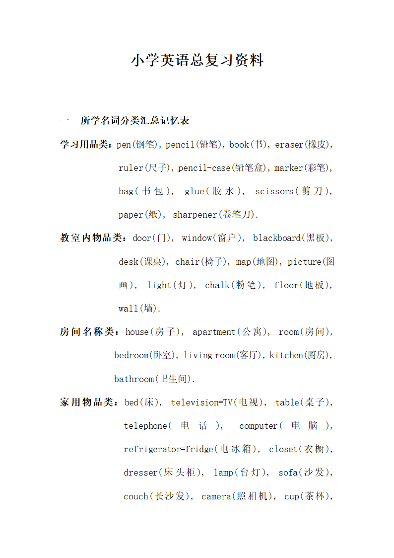 小学英语总复习资料.docx第2页