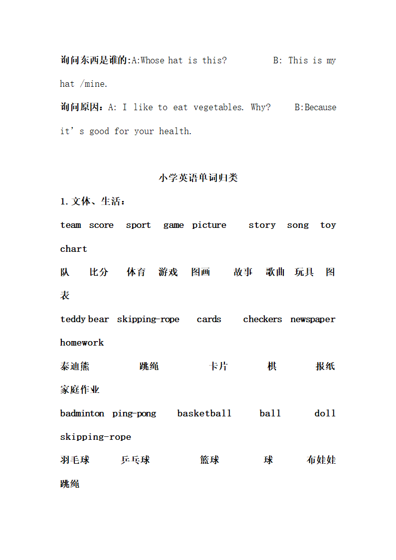 小学英语总复习资料.docx第23页