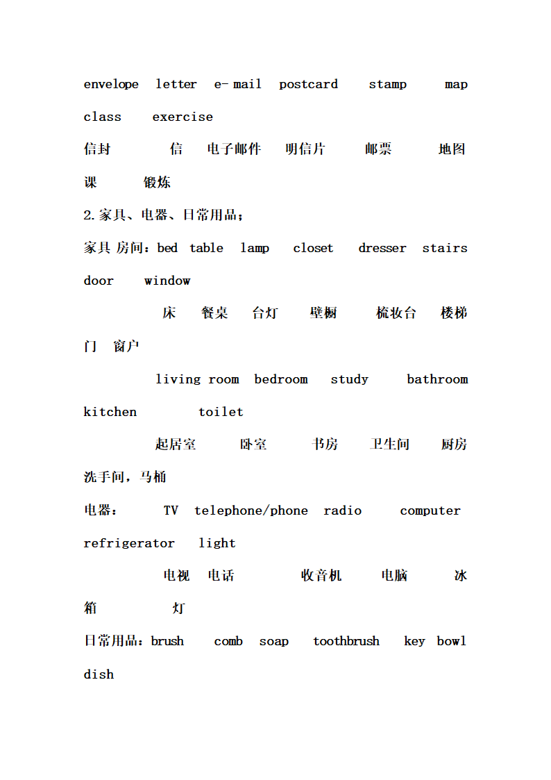 小学英语总复习资料.docx第24页