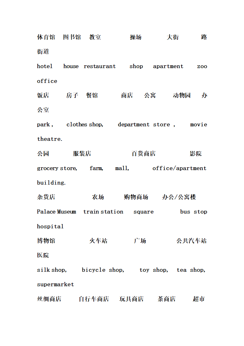 小学英语总复习资料.docx第27页