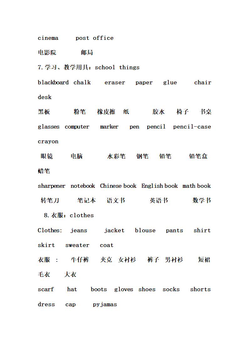 小学英语总复习资料.docx第28页