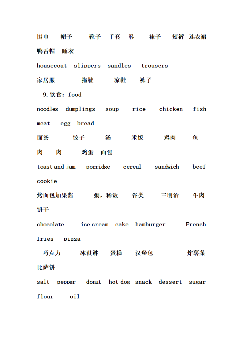 小学英语总复习资料.docx第29页