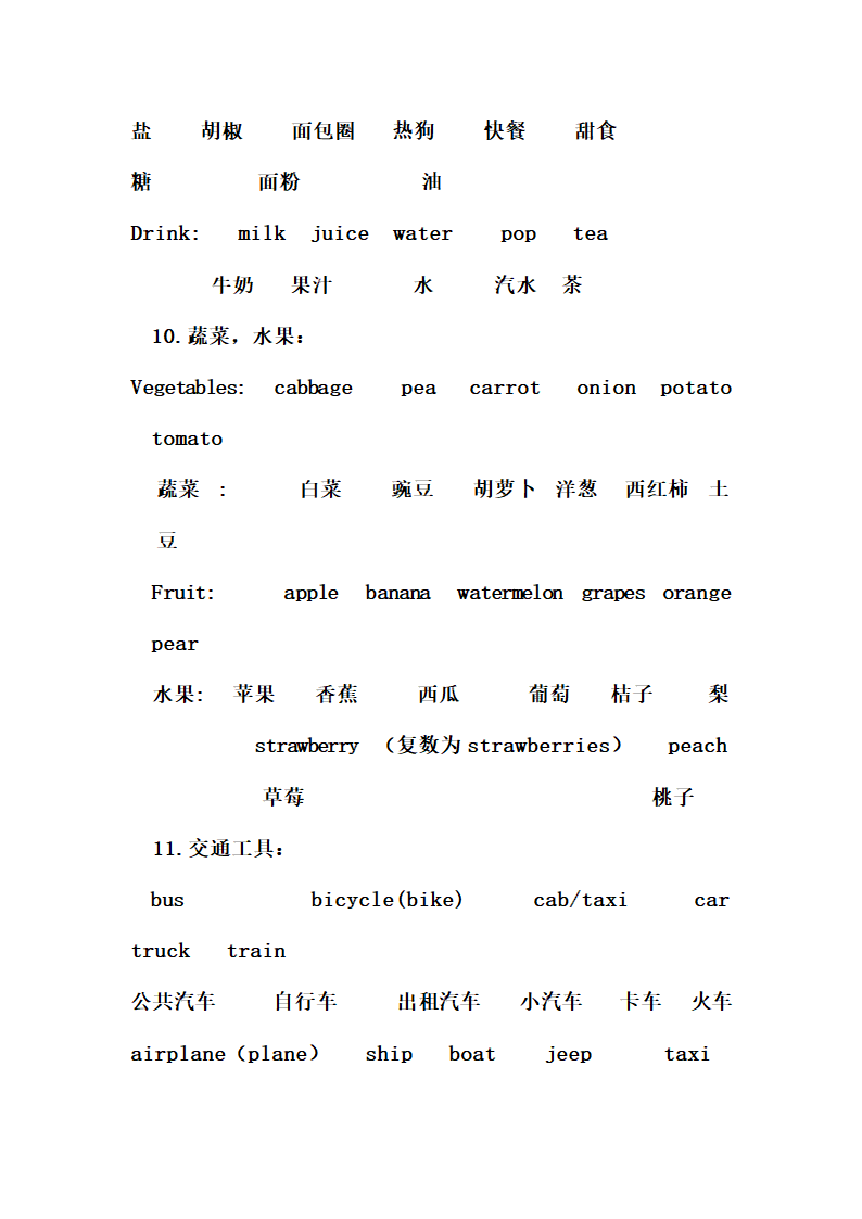 小学英语总复习资料.docx第30页