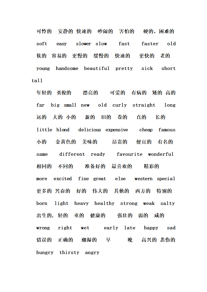 小学英语总复习资料.docx第39页