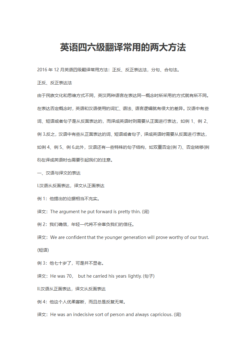 英语四六级翻译常用的两大方法.doc第1页