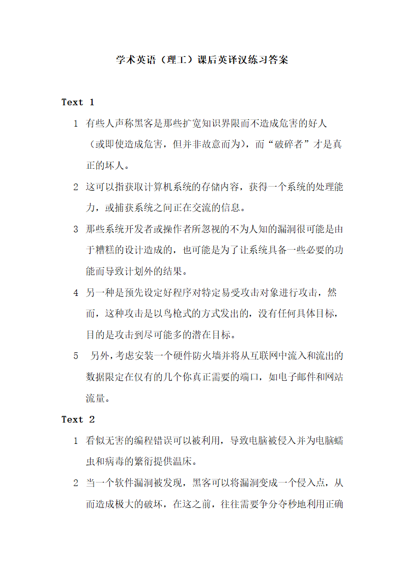 大学学术英语课后翻译答案.doc第1页