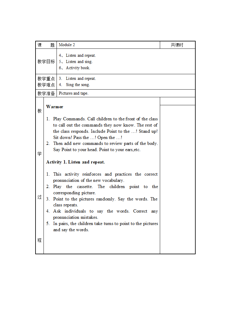 D小学英语第四册教案.doc第7页