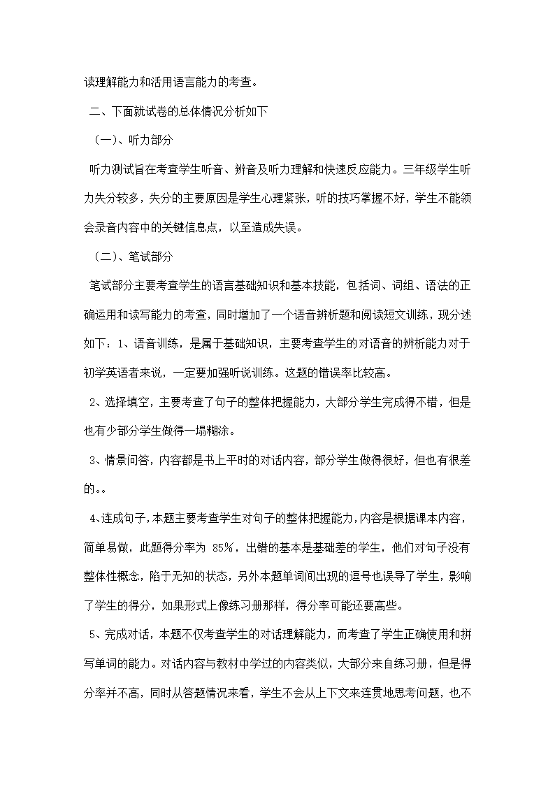 小学英语试卷分析.docx第7页