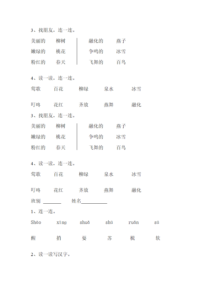 一年级语文下册作业.doc第2页