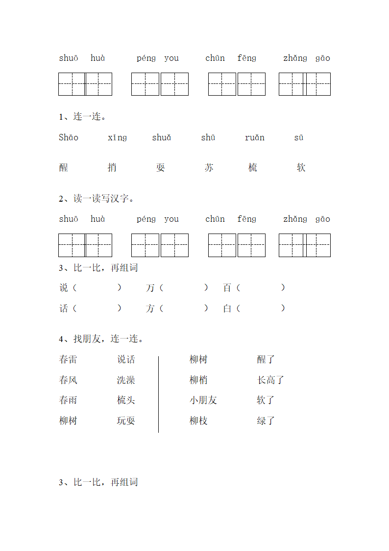 一年级语文下册作业.doc第3页