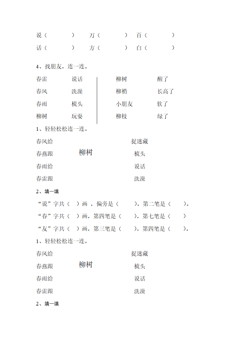 一年级语文下册作业.doc第4页