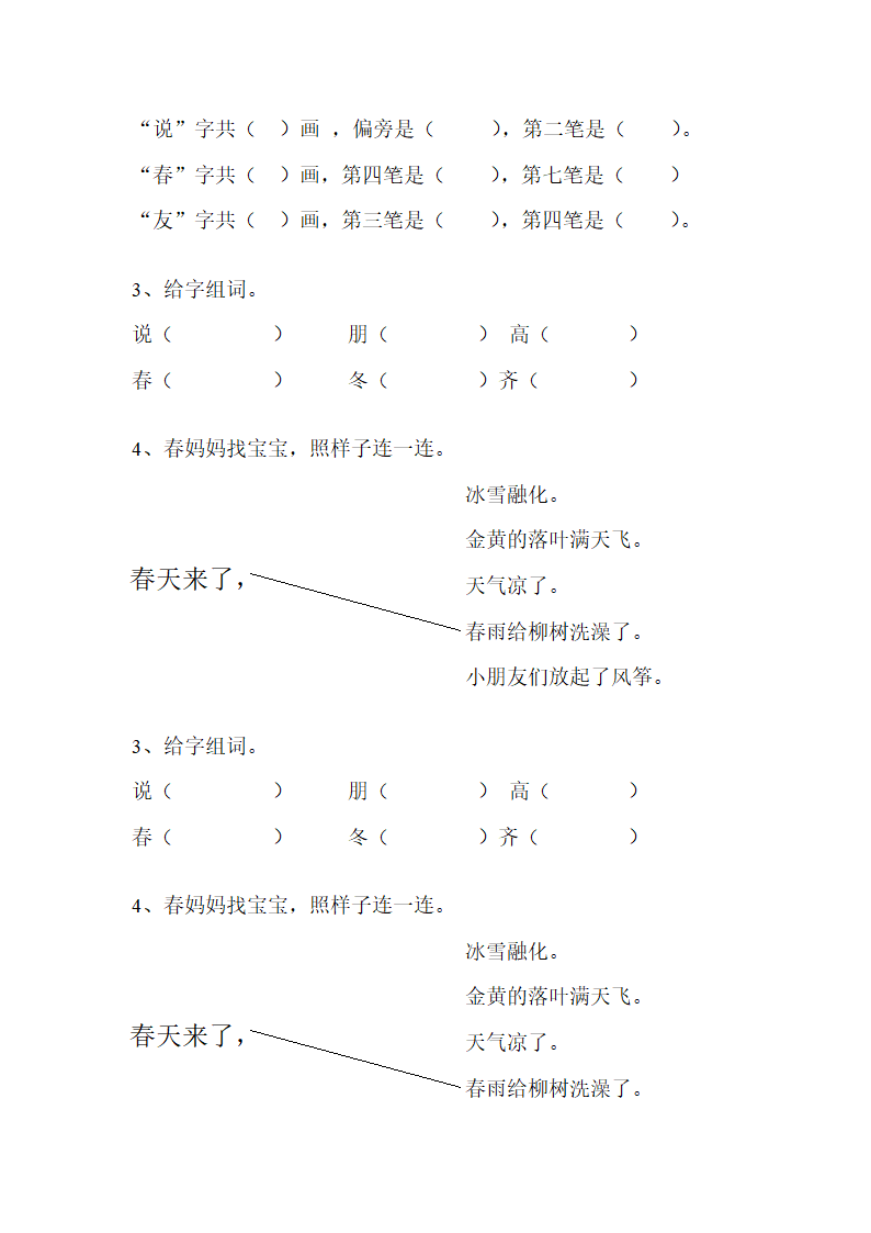 一年级语文下册作业.doc第5页