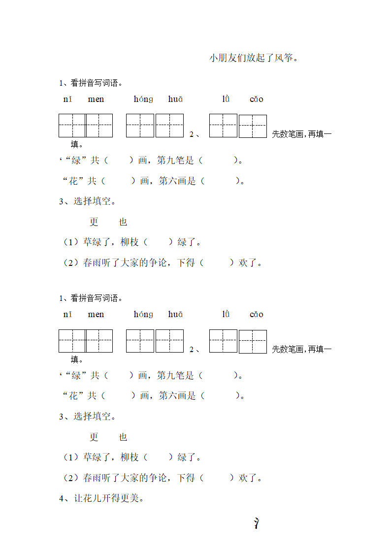 一年级语文下册作业.doc第6页