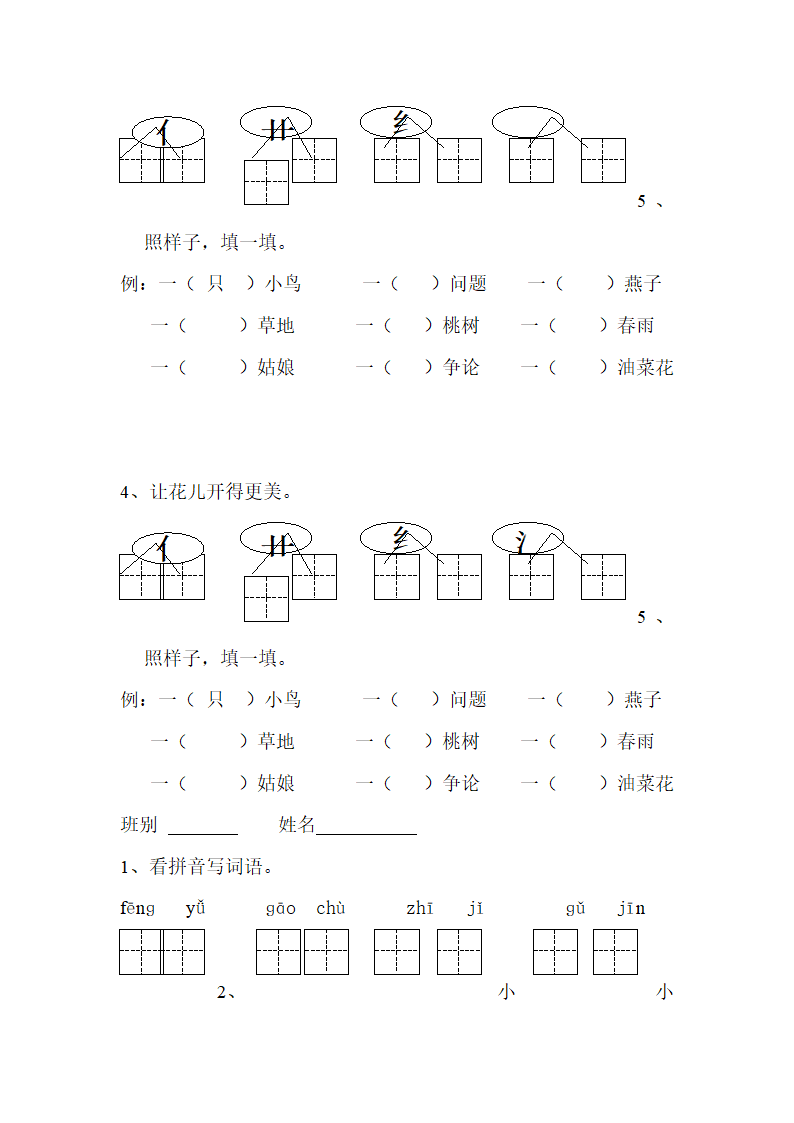 一年级语文下册作业.doc第7页