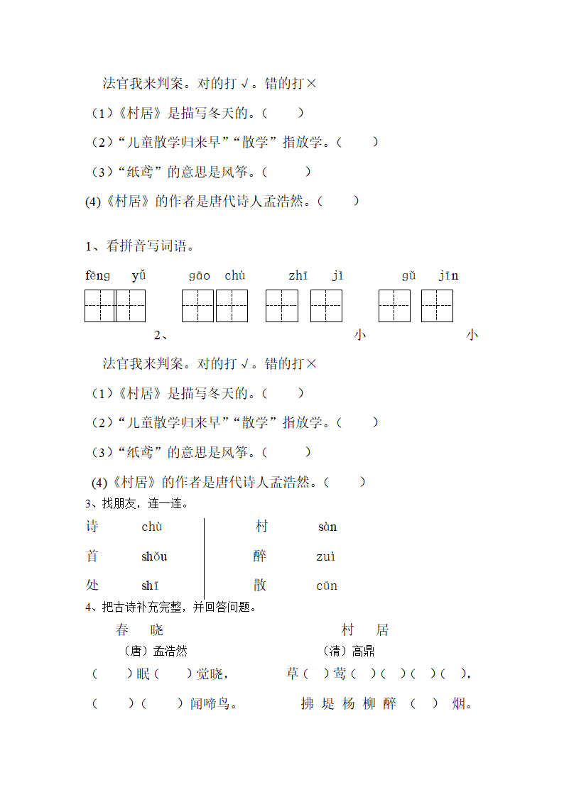 一年级语文下册作业.doc第8页