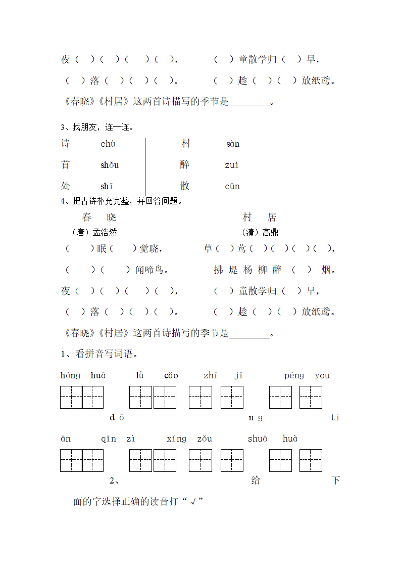 一年级语文下册作业.doc第9页