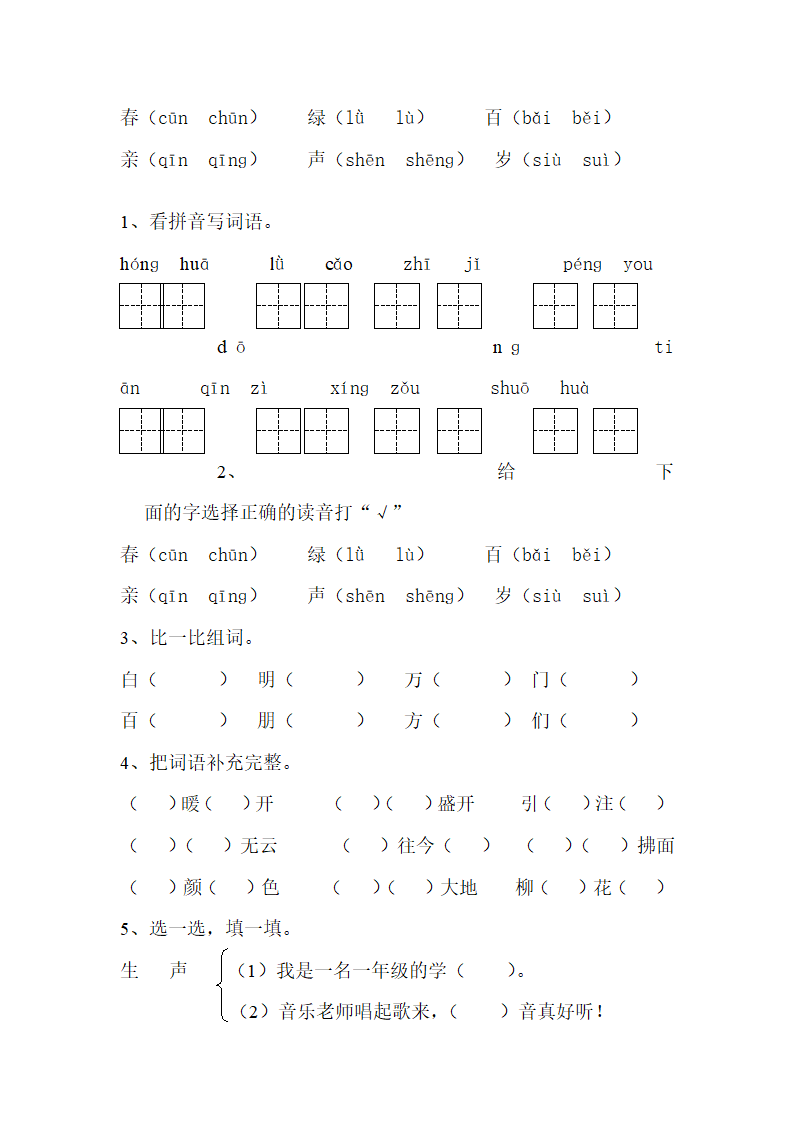 一年级语文下册作业.doc第10页