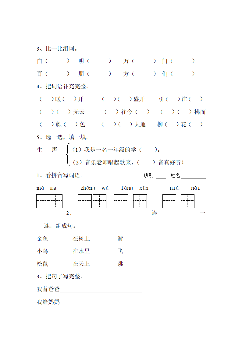 一年级语文下册作业.doc第11页