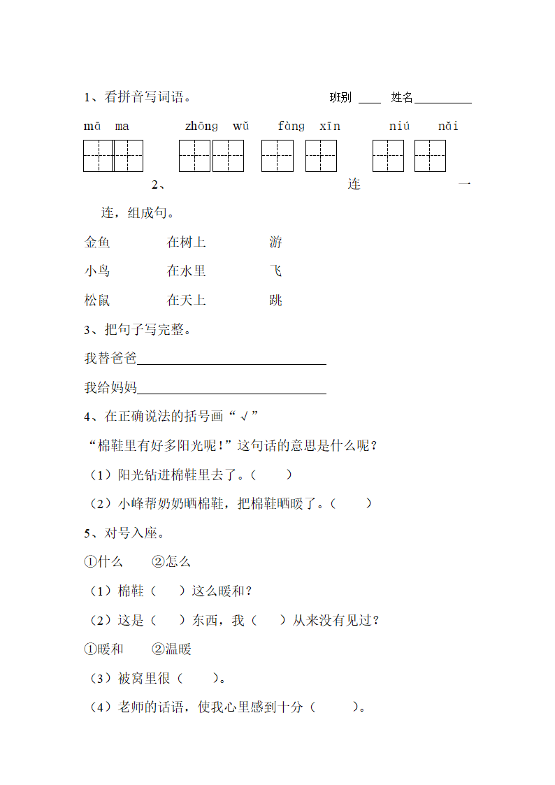 一年级语文下册作业.doc第12页